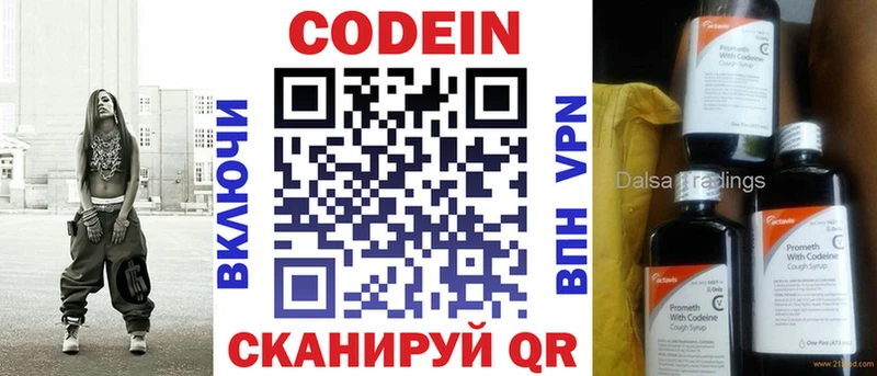 Кодеин напиток Lean (лин)  Купить где  Белогорск 
